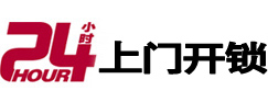 化德24小时上门开锁公司
